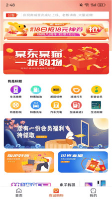 U惠小助手