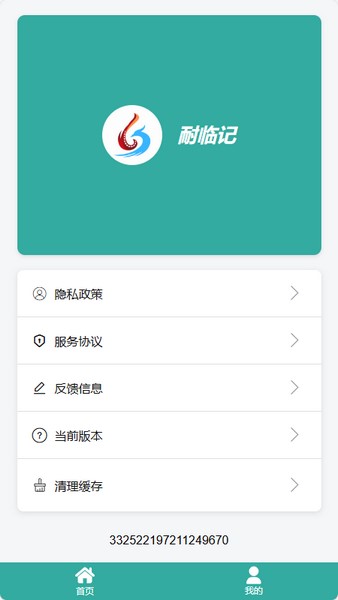 耐临记截图