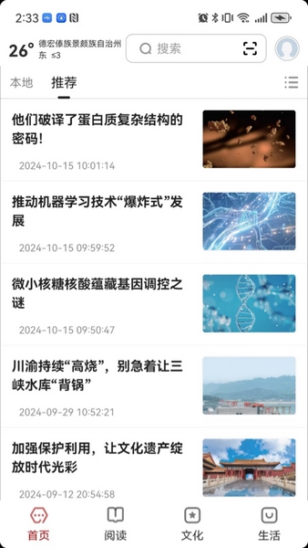 数字德宏截图