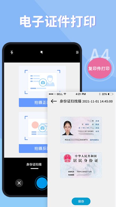证件复印手机版