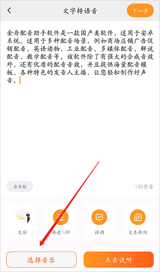 金舟配音助手怎样给配音文件添加背景音乐