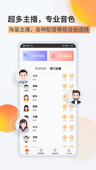 金舟配音助手app