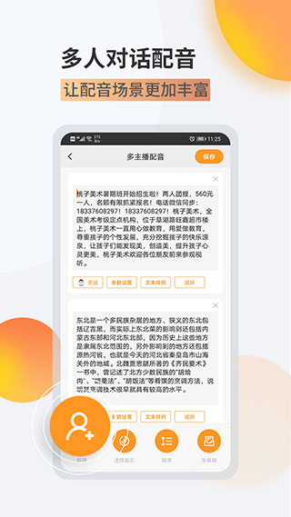 金舟配音助手app