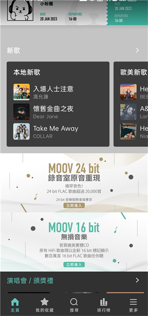 MOOV音乐怎么下载歌曲