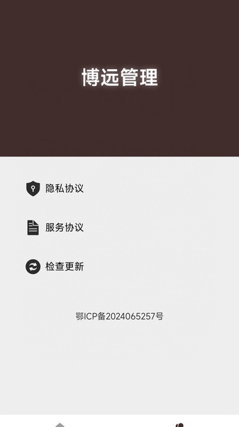 博远管理截图