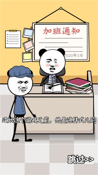 工作时摸鱼截图