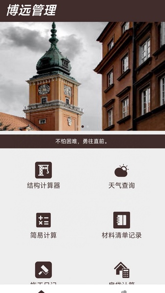 博远管理截图