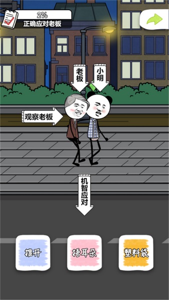 工作时摸鱼截图