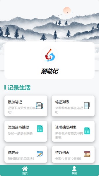 耐临记截图