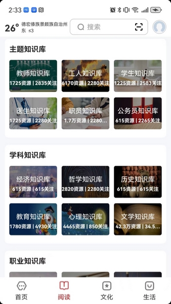 数字德宏截图