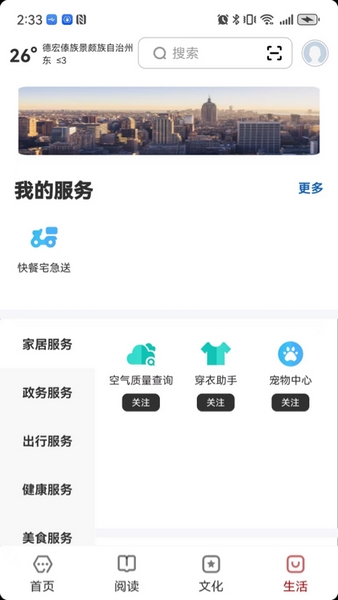 数字德宏截图