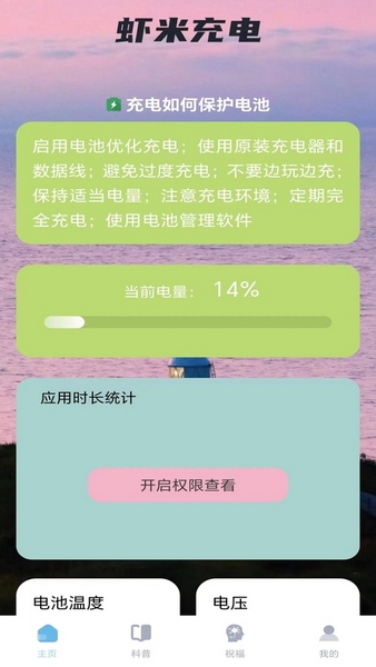 虾米充电截图