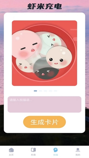 虾米充电截图