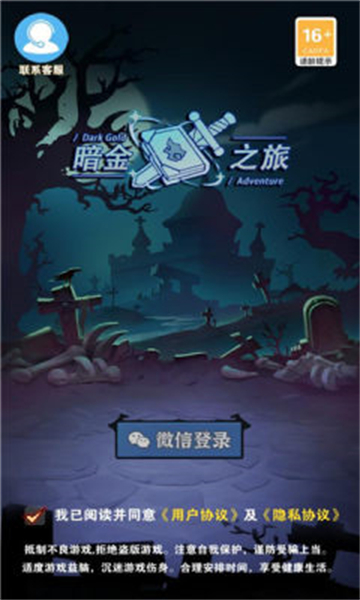 暗金之旅截图