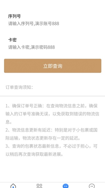 序列守护星截图