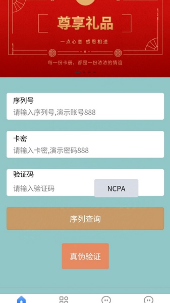 序列守护星截图