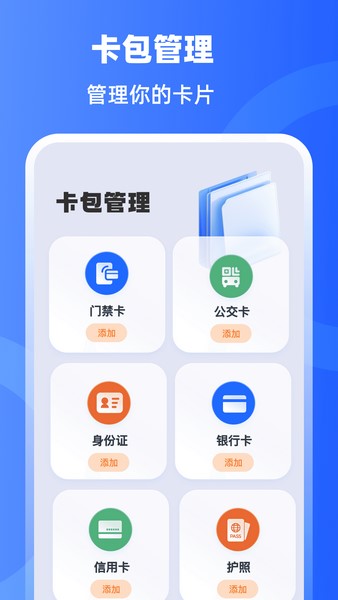 手机门禁卡NFC开门