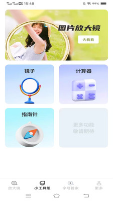 南汐放大镜截图