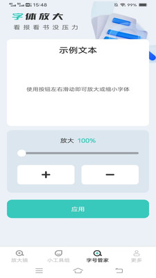 南汐放大镜截图