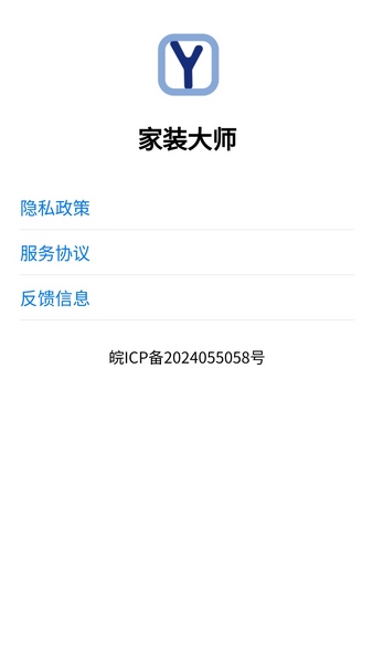 家装大师截图