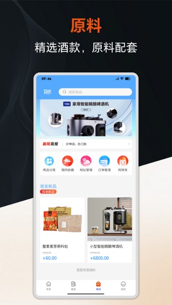 麦百利精酿啤酒机截图