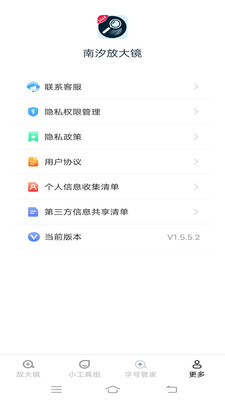 南汐放大镜截图