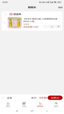 庆吉年网络商城系统截图