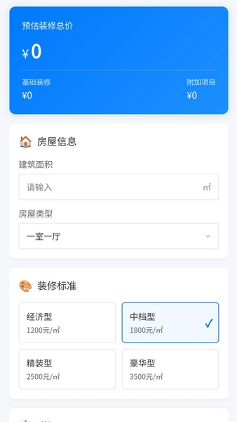 家装大师截图