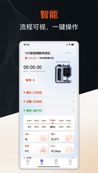 麦百利精酿啤酒机截图