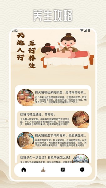 拔罐高手我最行