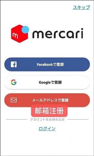 煤炉mercari注册教程