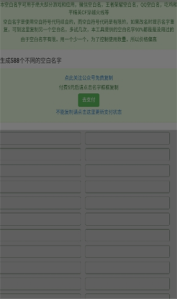 空白名字生成器免费截图