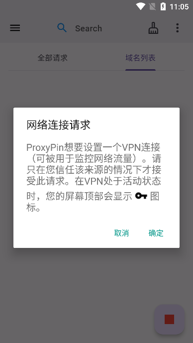 proxypin抓包软件怎么使用