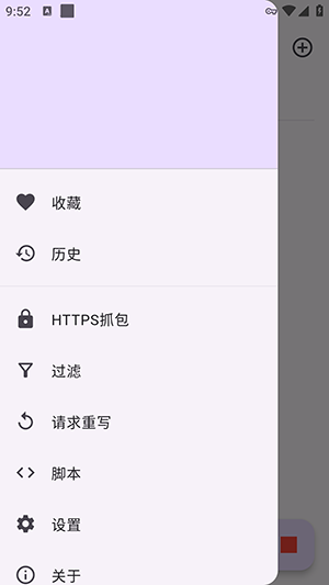 proxypin抓包软件截图