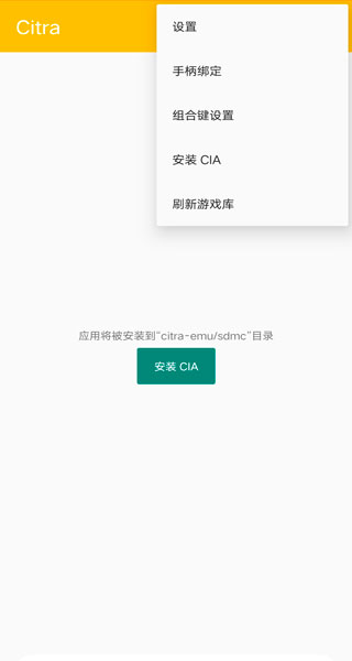 Citra模拟器mmj版截图