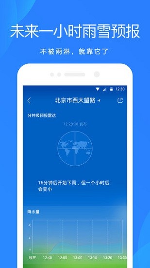 小米天气最新版截图