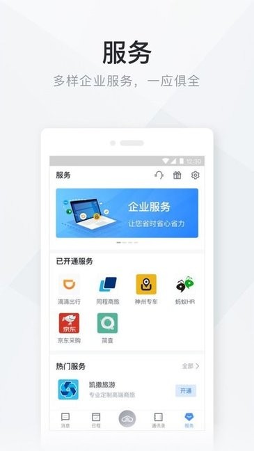 移动办公云手机app截图