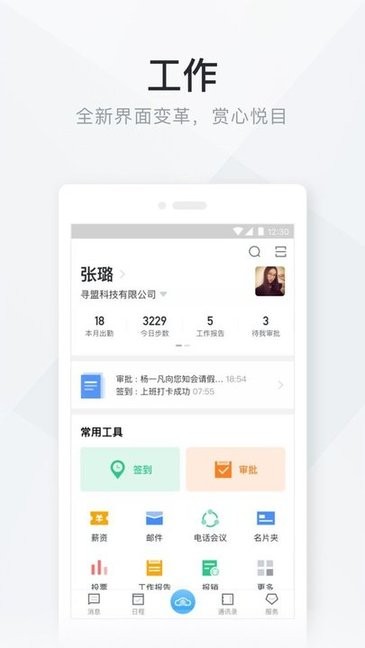 移动办公云手机app截图