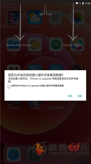 iPhone12启动器使用教程