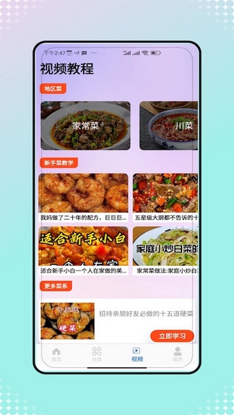 菜谱大全美食菜谱截图