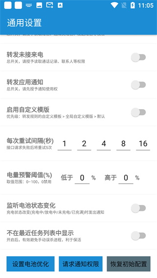 短信转发器app