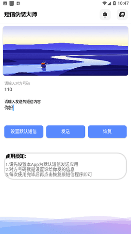 短信伪装大师截图