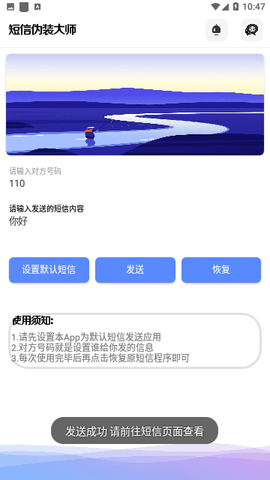 短信伪装大师截图