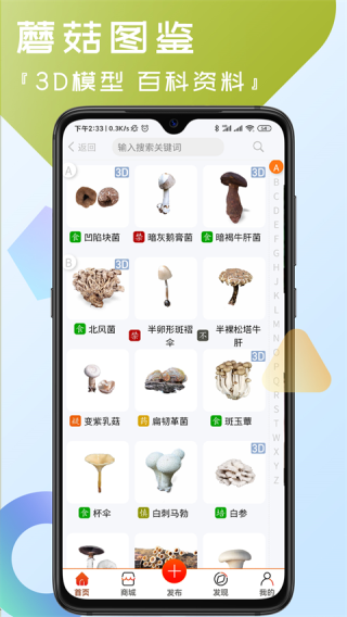 菌窝子app