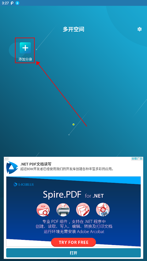 多开空间最新版怎么用