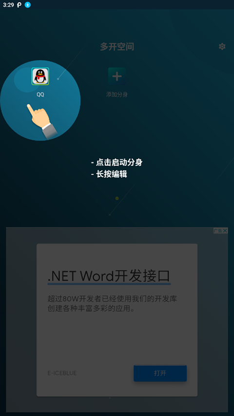 多开空间最新版怎么用
