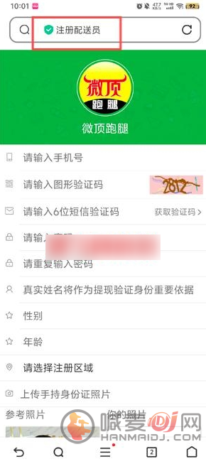 微顶跑腿怎么注册为骑手