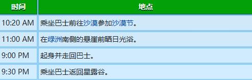 星露谷物语海莉行程图 星露谷物语海莉行程表一览