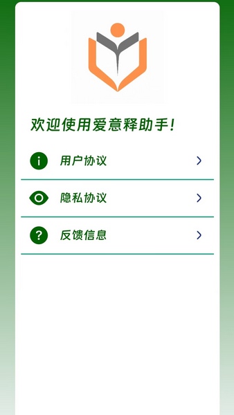 爱意释助手截图