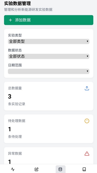 绿能研发助手截图